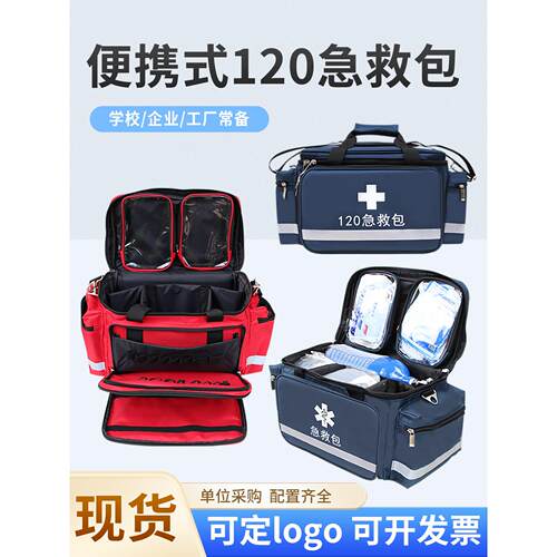医疗急救包户外应急救援包120车载防水出诊包防疫防灾急救箱包
