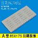 A型85x175移印钢板仿喷码 打码 机打生产日期食品化妆品模板定制