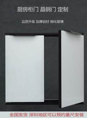 橱柜门板定做厨房灶台柜门自装带框钢化玻璃晶钢门定制豪华边框