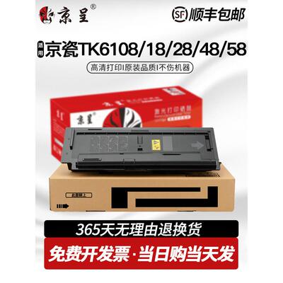 京呈适用京瓷TK6118粉盒4028 M4125idn墨盒m4132 4020 M4226idn碳
