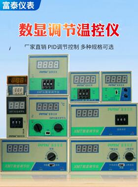 XMTD/XMTA2001,2002XMT101/102/121/122数显温度控制仪器调节仪表