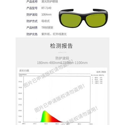Nd: Yag 850-1700Nm抗红外防护眼镜1064光纤激光护目镜