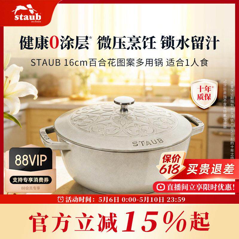 STAUB珐宝16cm多用锅图案锅珐瑯铸铁锅家用汤煲炖锅