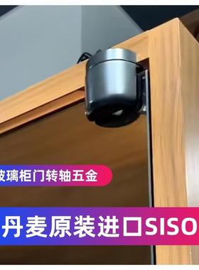 丹麦SISO司素hodor重力160度玻璃门夹上下轴铰链无框柜门合页