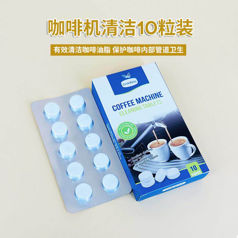 咖啡机清洁片除垢剂专用迪朗奇优瑞咖乐美全半自动保养食品级柠檬