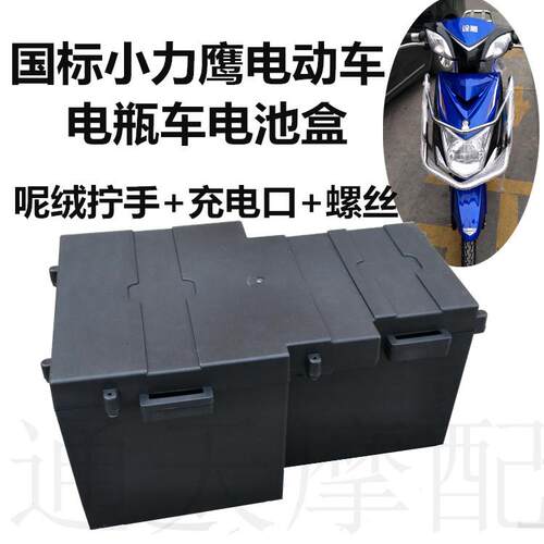 电动车电池盒小力鹰款电瓶车60伏20AH电瓶盒5祇20安专用电池箱子