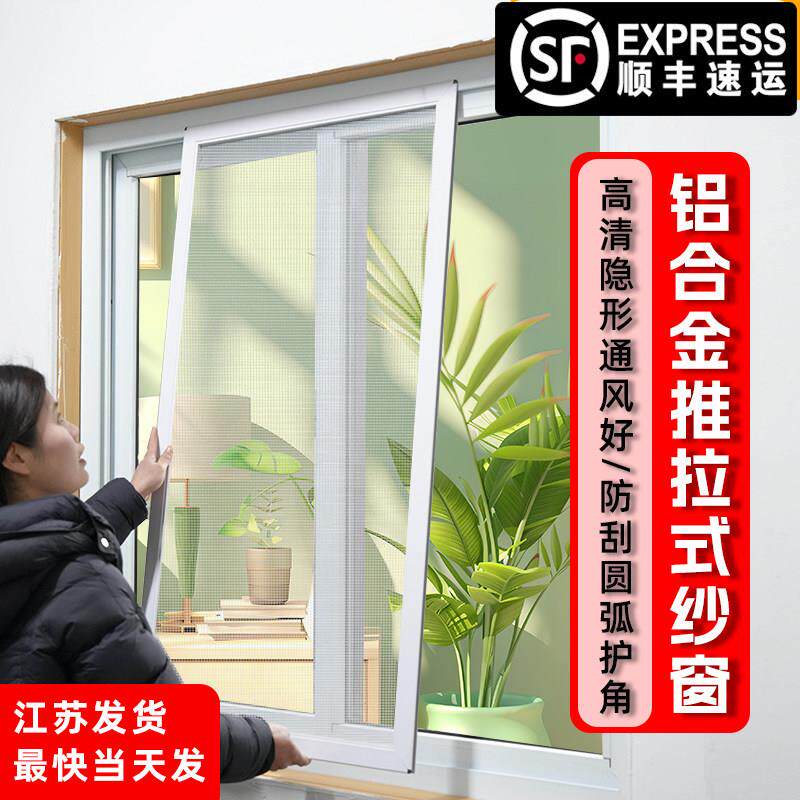 纱窗推拉式金刚网自装防蚊鼠不锈钢窗框铝合金塑钢平移沙窗网定制
