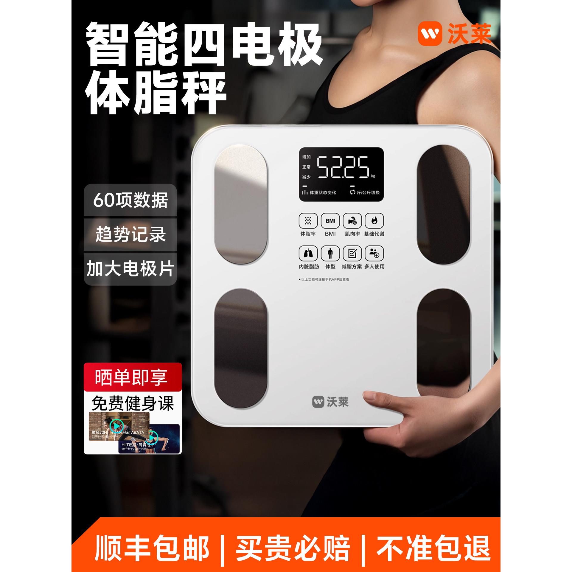 沃莱智能体脂秤电子称体重的家庭用高精准度小型人体减肥计器SO01