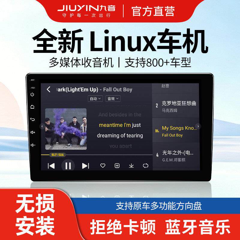 九音车载Linux原生系统车机中控屏蓝牙收音机MP5倒车影像CarPlay