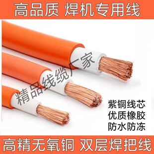 国标纯铜火牛焊把线焊机线电焊线搭铁线电瓶连接线防冻电焊机电缆