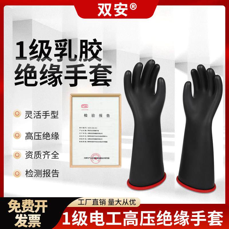 双安 1级带电作业用乳胶绝缘手套 10KV绝缘手套 乳胶舒适型 黑色