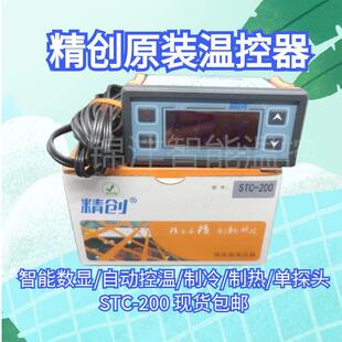 精创stc-200温控器 电子数显温控仪 温控开 关冷藏库制冷温度控制