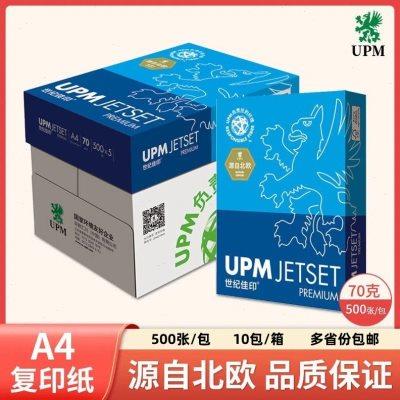 世纪佳印蓝A4复印纸70G纸办公打印a4整箱2500张开票 UPMJetset