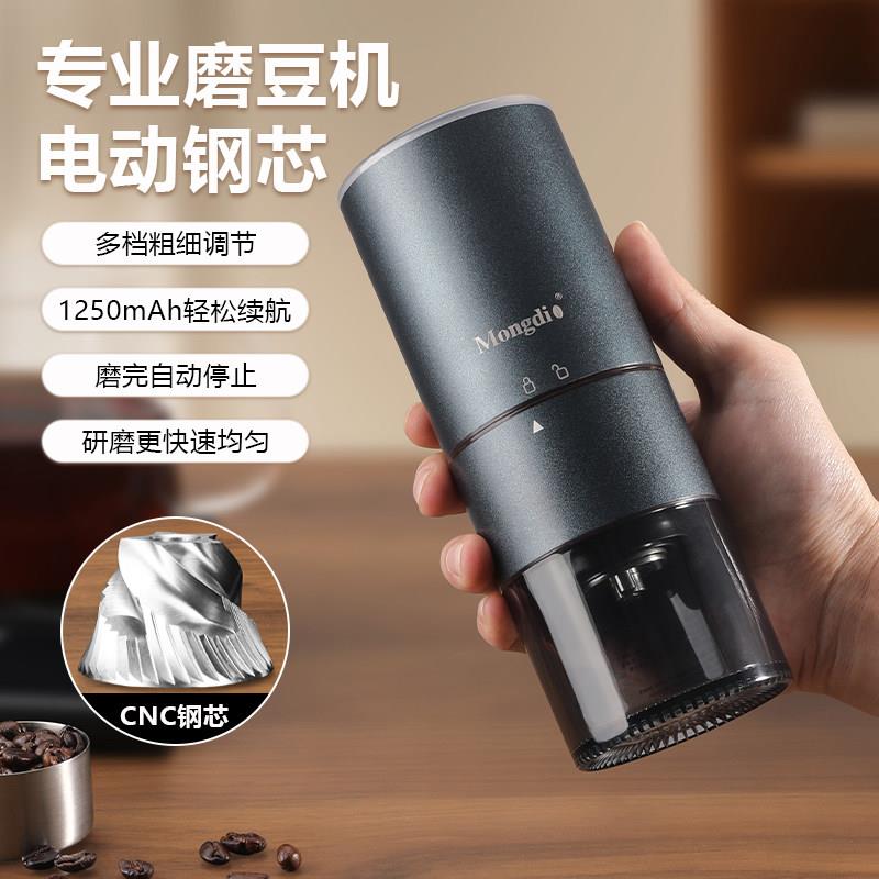 Mongdio电动磨豆机CNC钢芯咖啡豆研磨机小型可携式手磨咖啡机磨豆