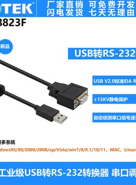 宇泰USB转RS232母头串口转换器串口调试线 线 232母头九孔 UT-882