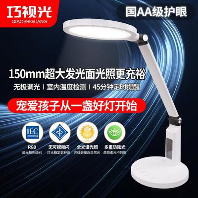 巧视光学生护眼台灯学习专用儿童书桌国AA写作业全光谱学习灯8412