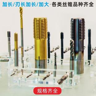 直槽机用丝锥细牙丝攻攻丝钻头m9m10m11m12x0.75x1x1.5x1.75x2