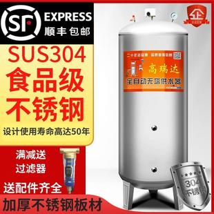 304不锈钢压力罐家用全自动无塔供水器自来水井增压泵储水塔水箱