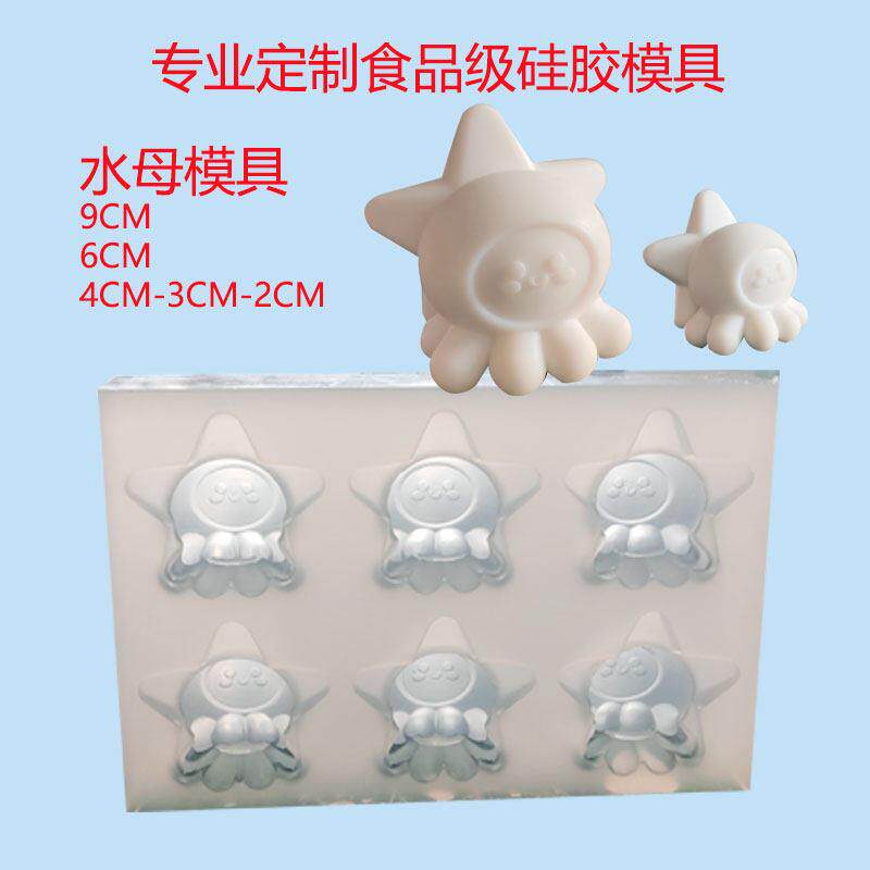水母八爪鱼矽胶食品级模具定制蜡烛石膏雪糕冰淇淋矽胶模具定制