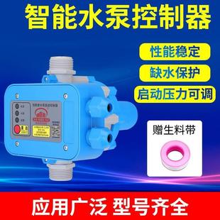 水压增压智能可调式 全自动家用水泵电子压力开关 压力控制器220V