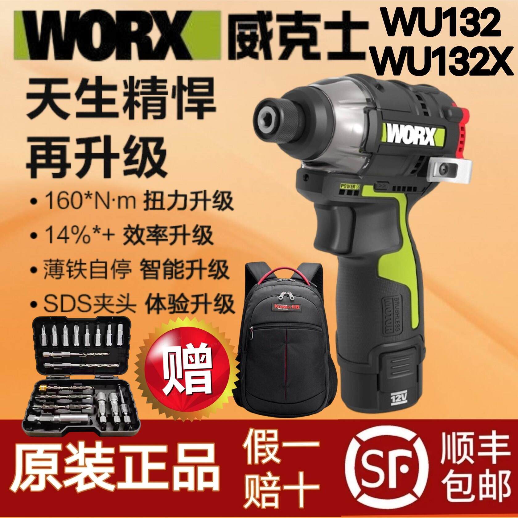 威克士WU132X无刷冲击起子机锂电充电钻冲击电动螺丝起子电动工具
