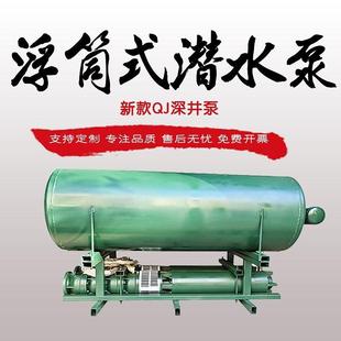 QJ浮筒式卧式深井潜水泵高杨程大流量抽水机380v三相农用灌溉水泵