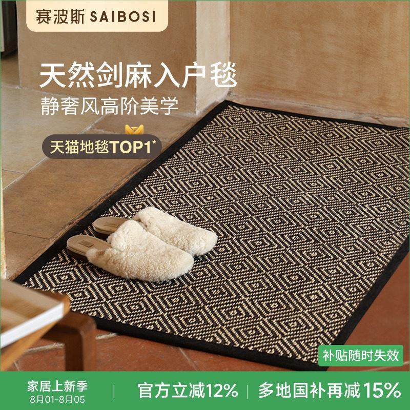 赛波斯入户地毯剑麻法式高级感轻奢进门地垫玄关垫子耐脏门口脚垫,居家布艺,入户地垫,淘宝优惠券,粉丝福利购,淘宝优惠卷