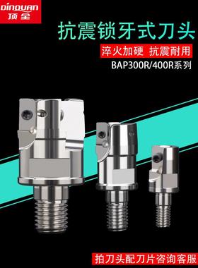 锁牙式刀头300R400R数控钨钢抗震刀杆CNC加工中心1604/1135螺纹头
