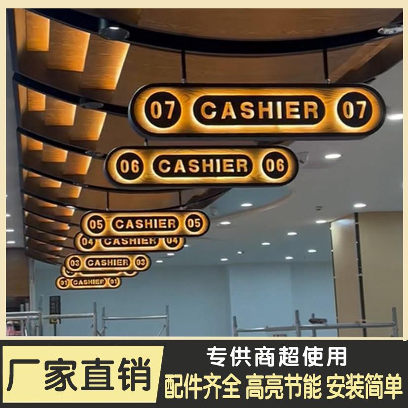 超市收银柜台灯箱商场分区悬挂LED发光字背打光吊牌广告招牌
