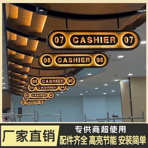 超市收银柜台灯箱商场分区悬挂LED发光字背打光吊牌广告招牌
