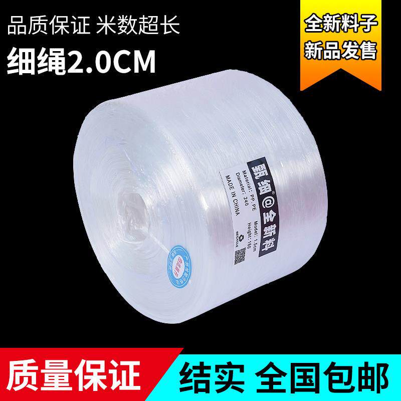全新料全覆膜高卷10斤一卷塑料捆扎绳打包绳包装塑料机用打包细绳
