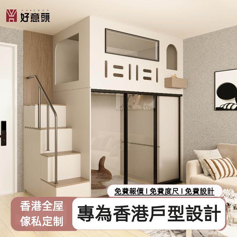 香港全屋定制榻榻米上床下柜组合床小户型客厅隔间床一体家私设计