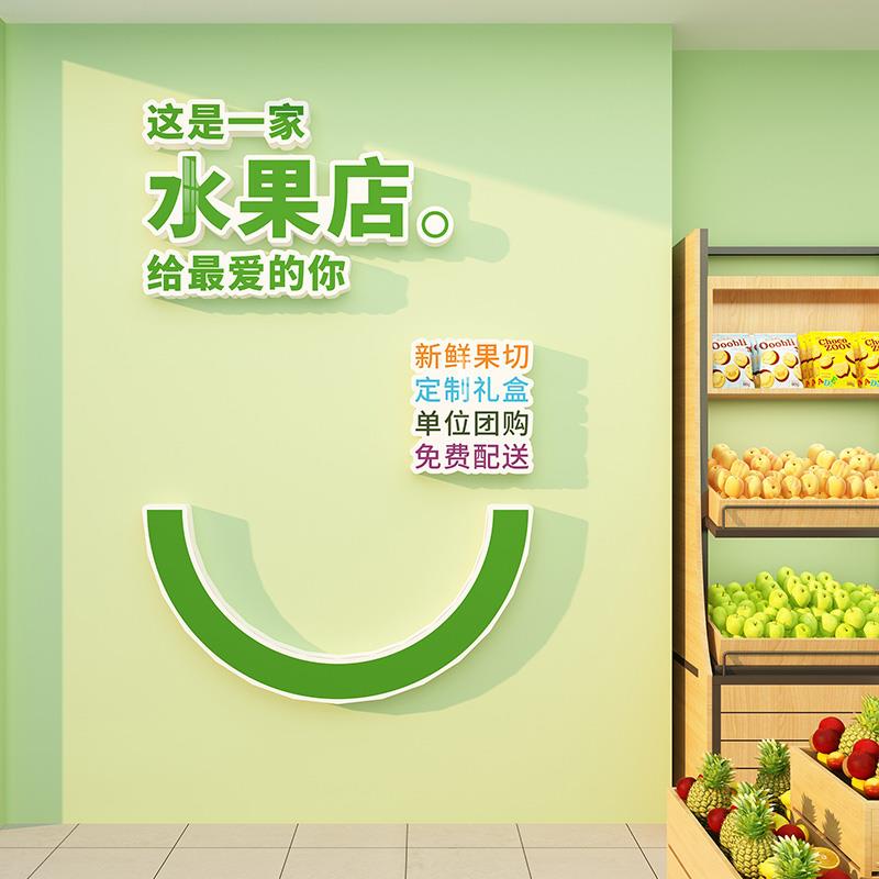 水果鲜果店面装饰墙面贴画3D立体墙贴水果超市收银台布置装饰贴画图片