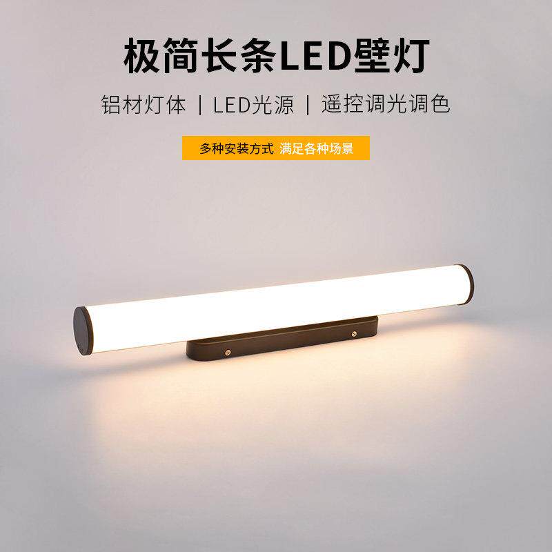 新款壁灯长条形客厅主卧室阳台灯简约现代超亮棍棒灯LED照明灯管