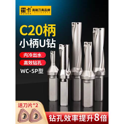 霍卡车床u钻暴力钻20柄2D3D4D5D平底u钻SP/WC喷水钻快速钻u钻刀杆