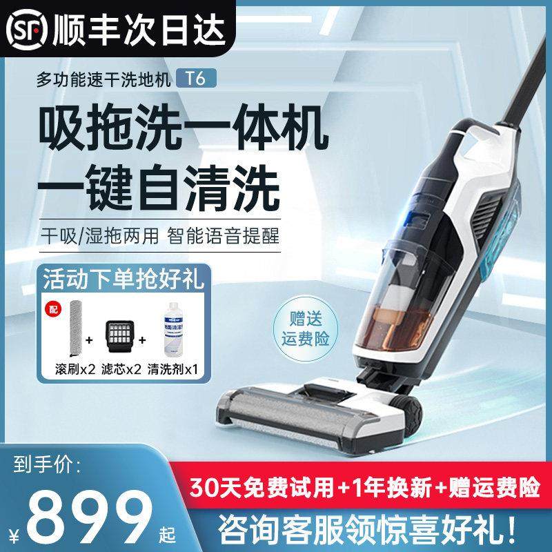 精选洗地机吸拖洗一体家用吸尘拖地扫地三合一无线拖把智能自清洗