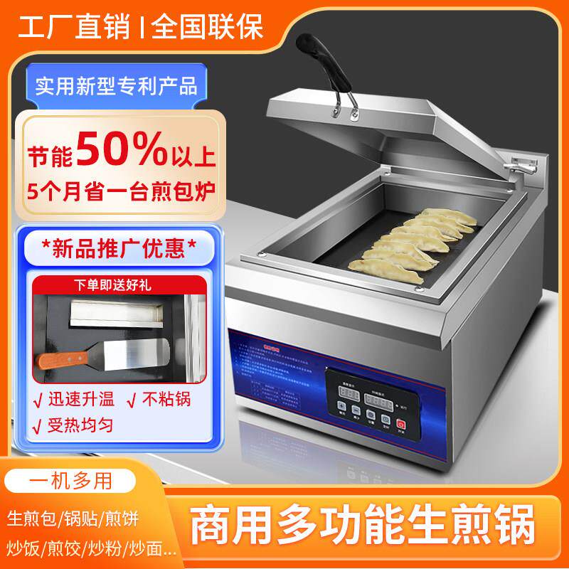 锅贴机商用煎包炉电热煎饼炉智能烧麦炉摆摊专用生煎炉土豆烙饼机