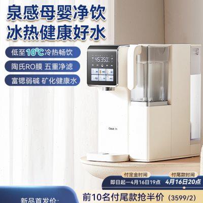 凯度净饮机泉感净水器家用即热速冷饮水净水台式直饮加热一体机T2