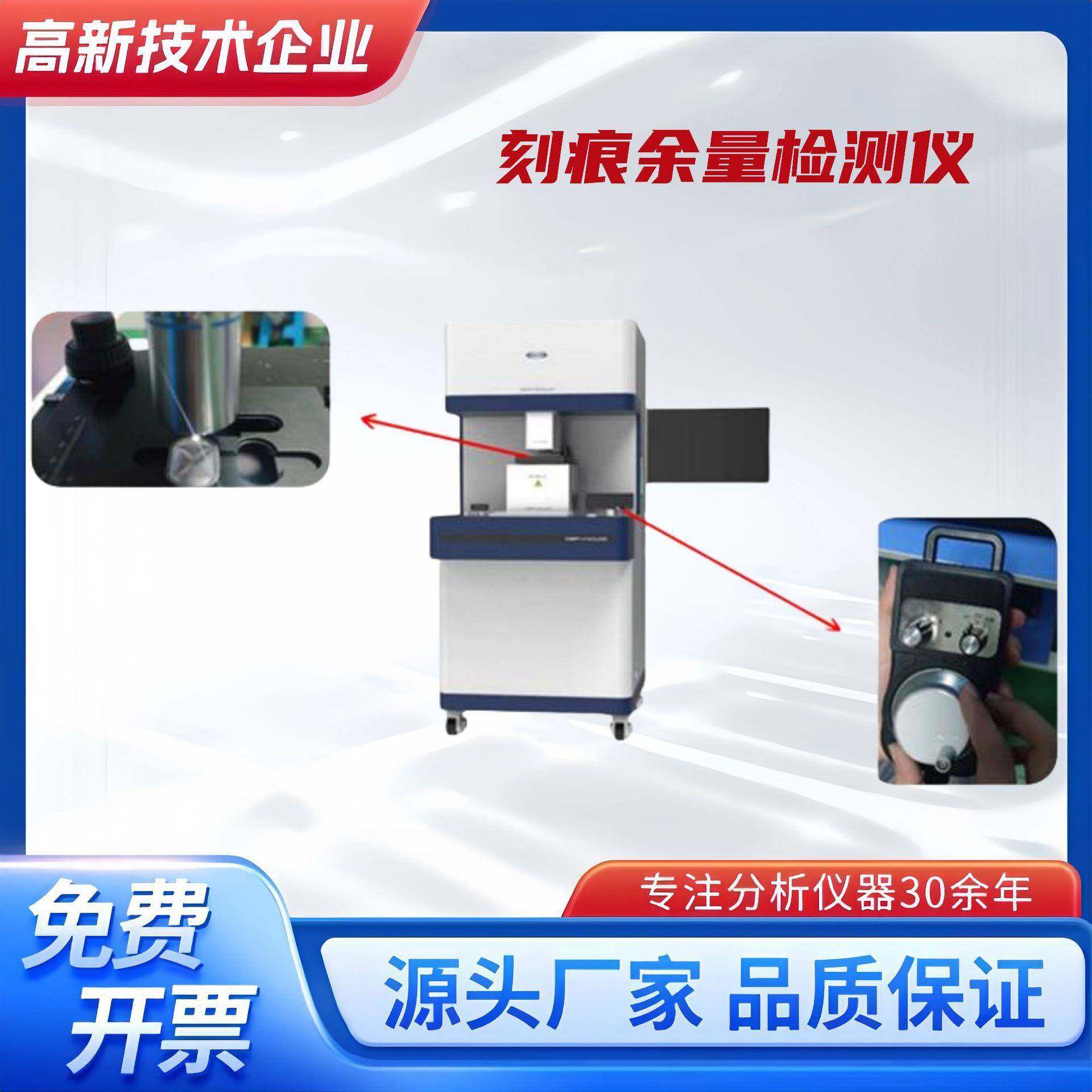 刻痕余量检测仪罐盖刻痕深度剩余厚度检测仪盖帽刻痕刻线检测仪