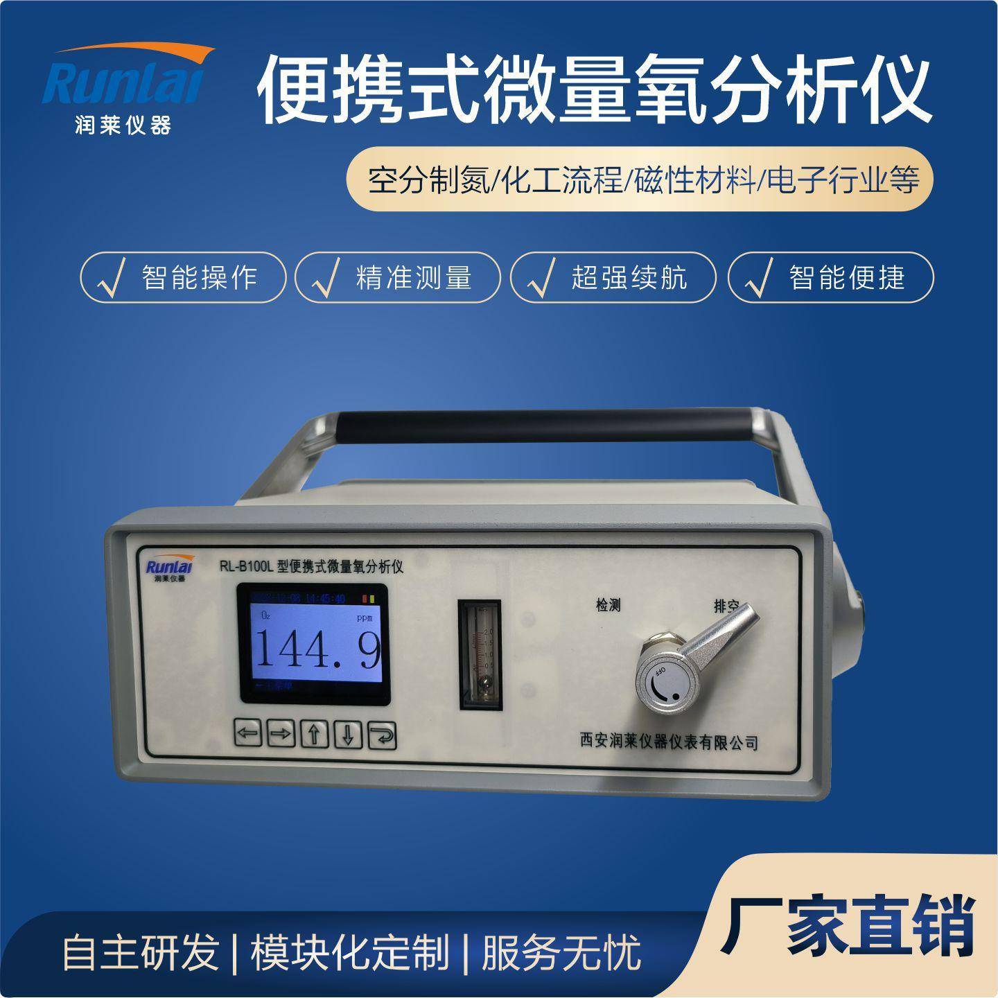 便携式微量氧分析仪测量氧浓度测量精度高操作简单氧气检测仪