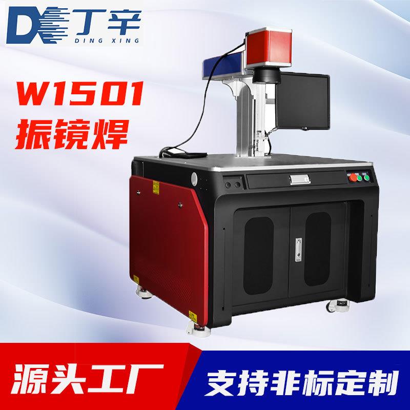 厂家直销首饰激光点焊机金银首饰激光焊接机金属银饰激光点焊机