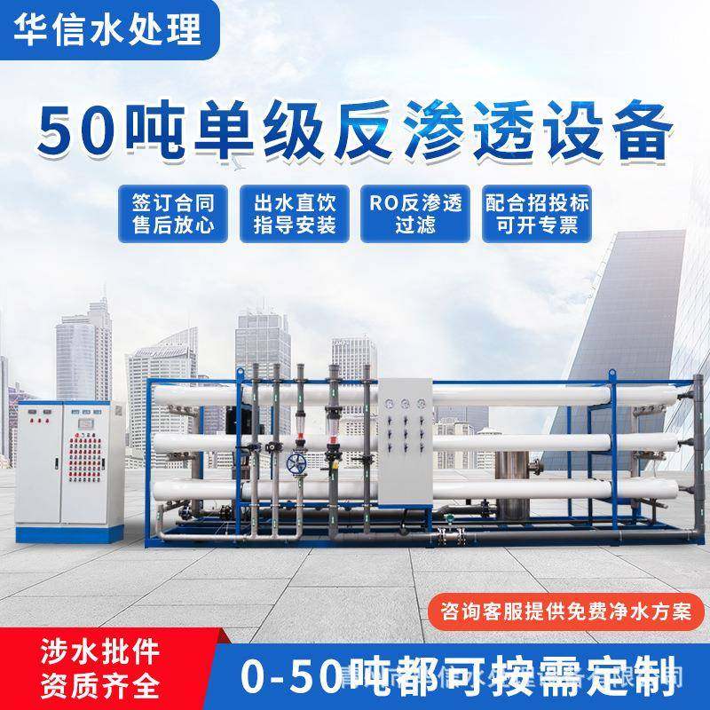 50吨反渗透设备养殖用水纯净水设备单双RO纯水农业灌溉水处理设备,五金/工具,其他机械五金,淘宝优惠券,粉丝福利购,淘宝优惠卷