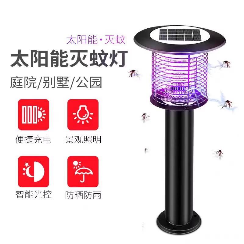 太阳能灭蚊灯紫光驱蚊灯庭院花园室内外长效续航捕蚊电蚊杀蚊灯