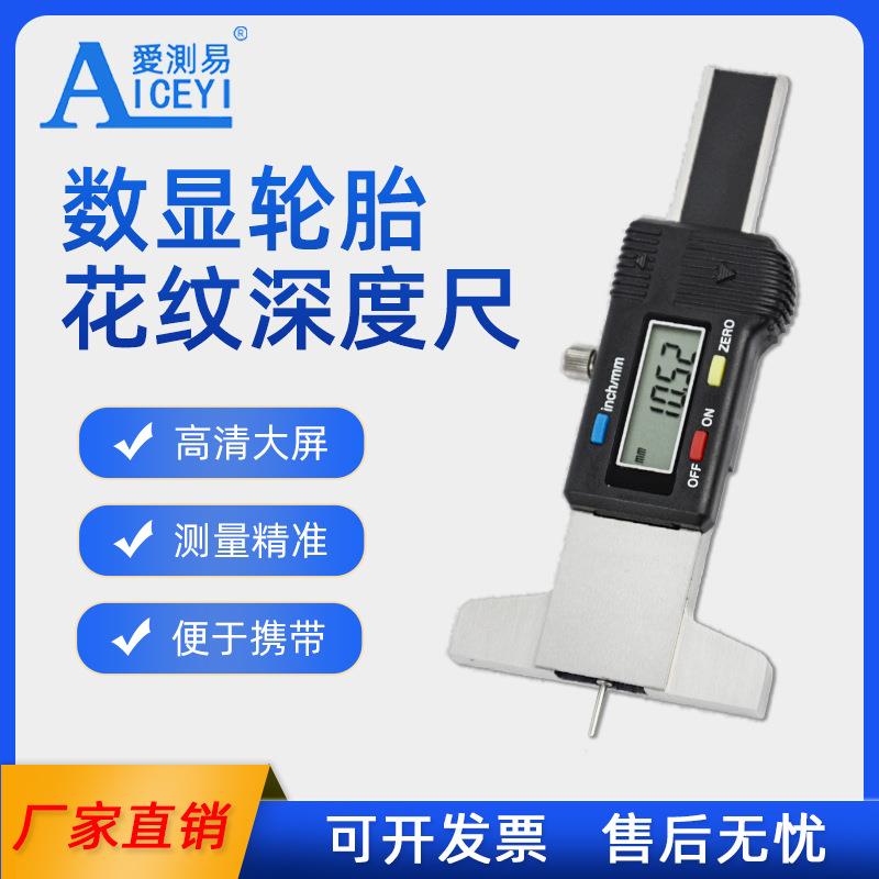 数显轮胎花纹深度尺测量0-30MM小孔细孔槽深测量胎纹尺