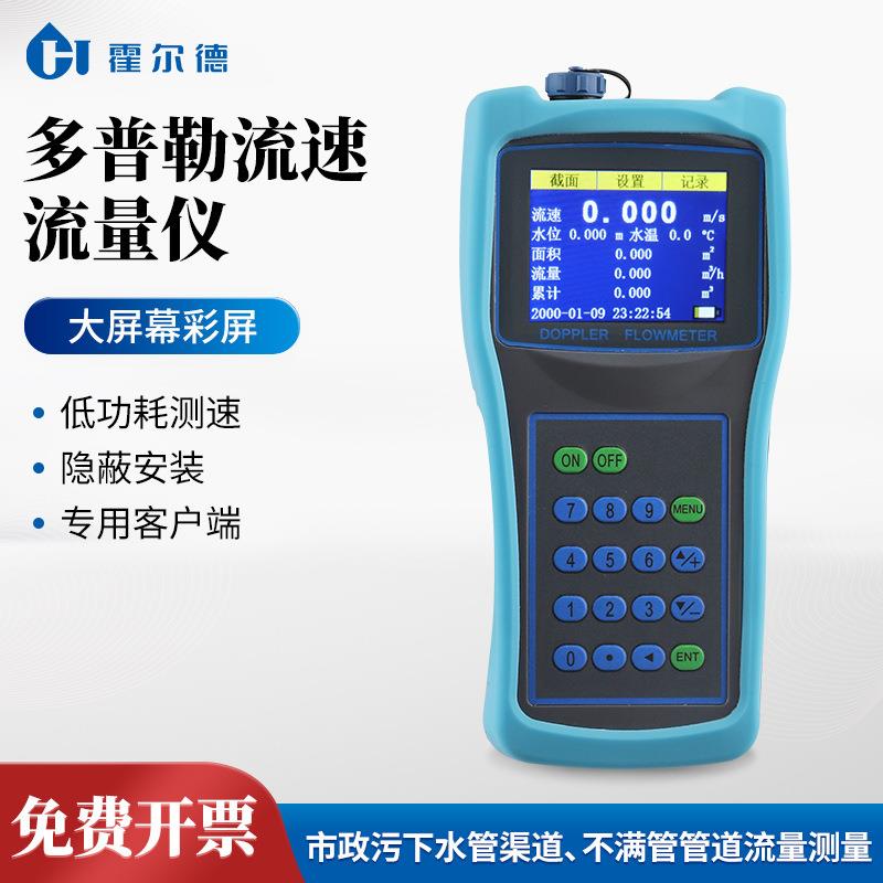 多普勒流速流量仪河道地下水废水超声波流量计便携式多普勒流速仪