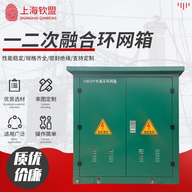 一二次融合环网箱变压站箱式变压器户外配室内室内