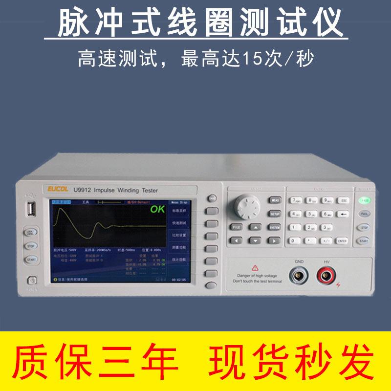 现货优高5KV波形采样匝间绝缘测试仪U9912脉冲式线圈测试仪