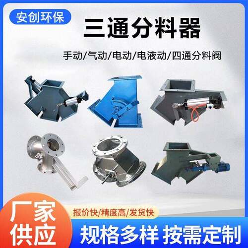 三通分料器电液动三通分料阀扇形料口翻板阀Y型换向阀厂家