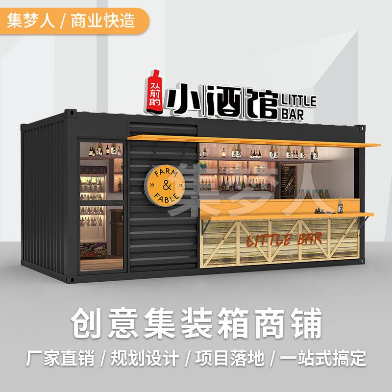 创意集装箱小吃餐车网红店商铺售卖亭景区点网红商业街区规划设计
