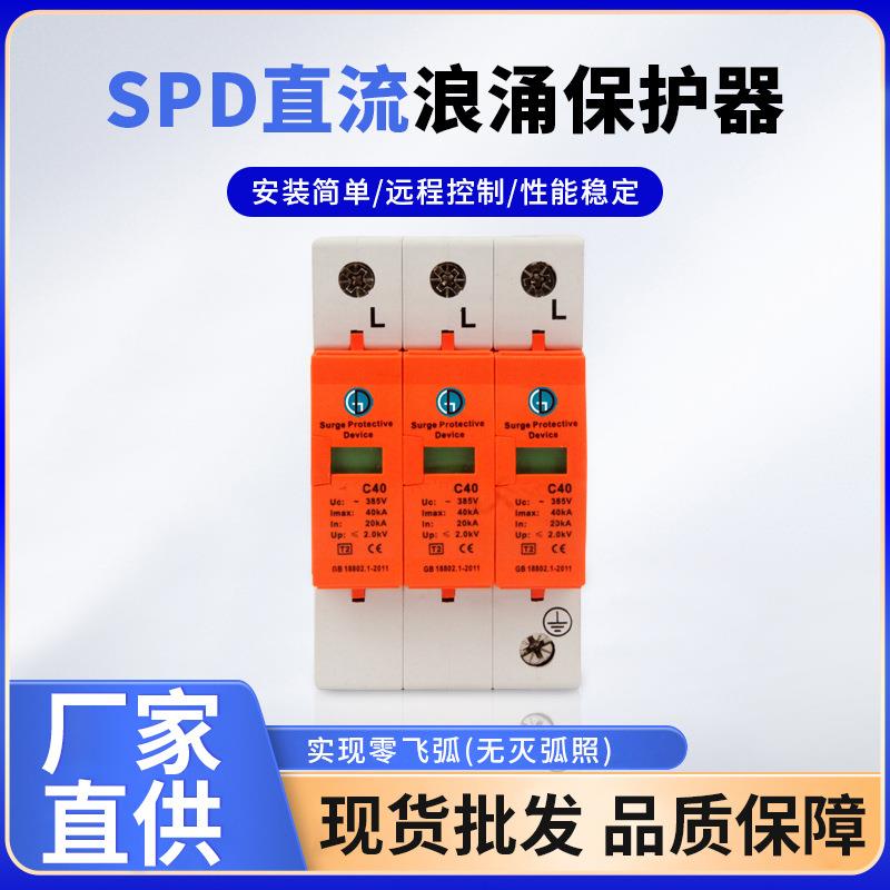 SPD直流浪涌保护器模块电涌保护器氧化锌防雷避雷器保护电源SPD